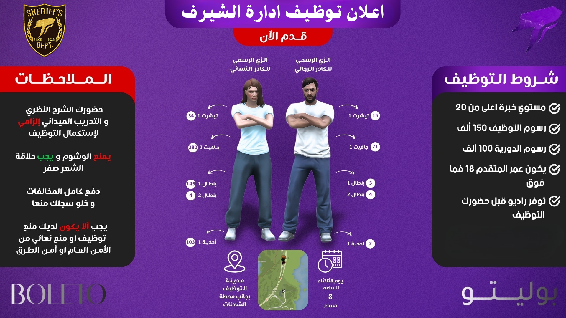 الزي الرسمي قطاع ادارة الشيرف